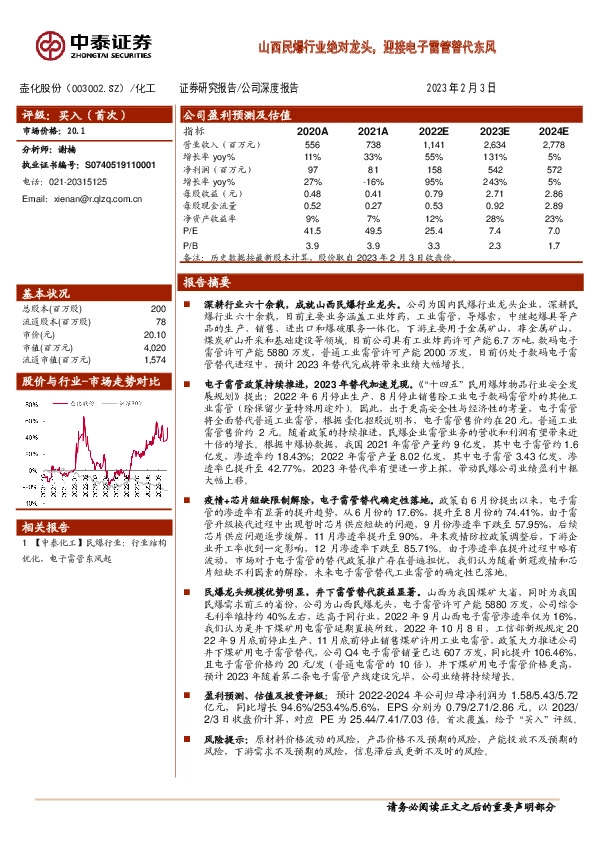 山西民爆行业绝对龙头，迎接电子雷管替代东风