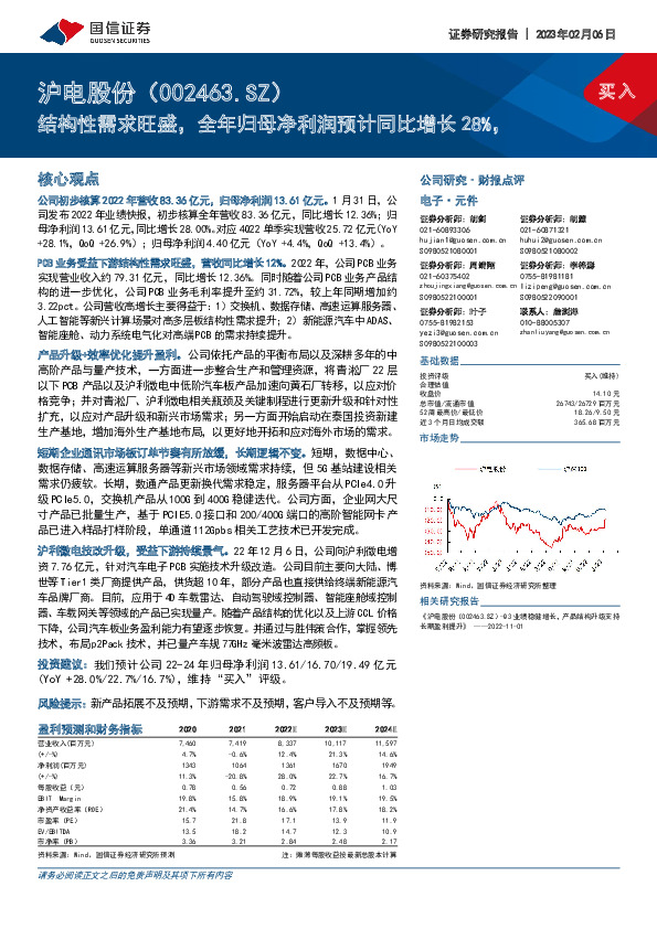 结构性需求旺盛，全年归母净利润预计同比增长28%