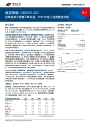 四季度减亏逻辑不断兑现，2023年进入利润释放周期