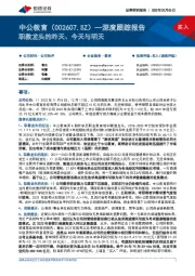 深度跟踪报告：职教龙头的昨天、今天与明天