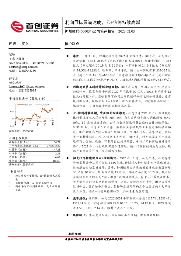 公司简评报告：利润目标圆满达成，云+信创持续高增
