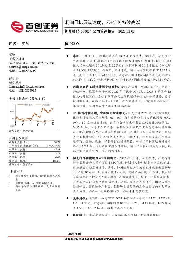公司简评报告：利润目标圆满达成，云+信创持续高增