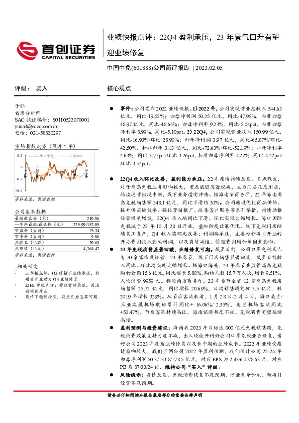 公司简评报告：业绩快报点评：22Q4盈利承压，23年景气回升有望迎业绩修复