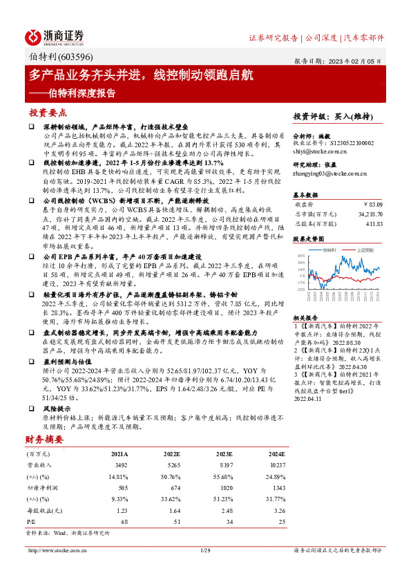 伯特利深度报告：多产品业务齐头并进，线控制动领跑启航