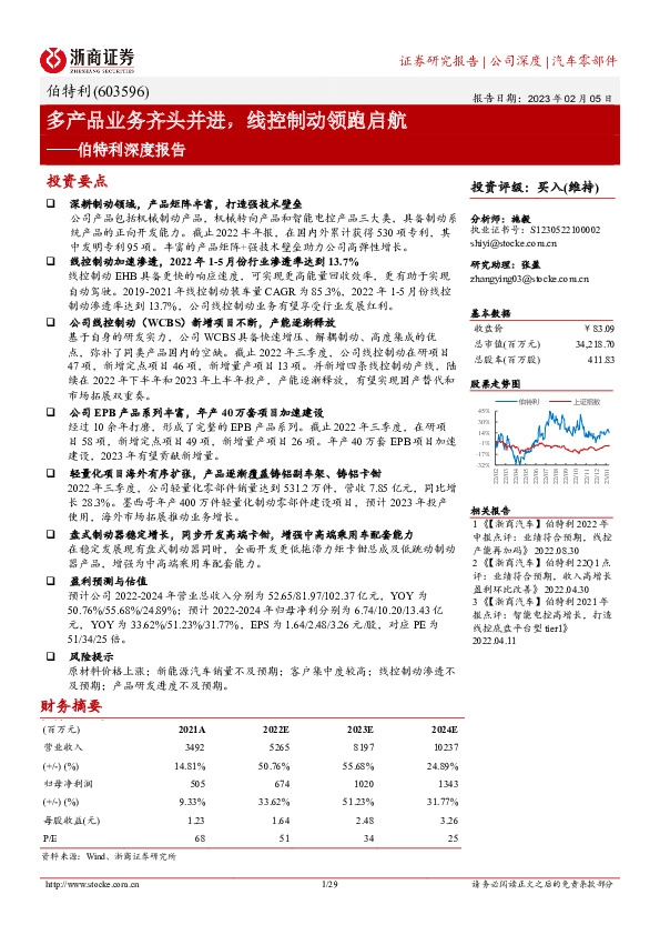 伯特利深度报告：多产品业务齐头并进，线控制动领跑启航