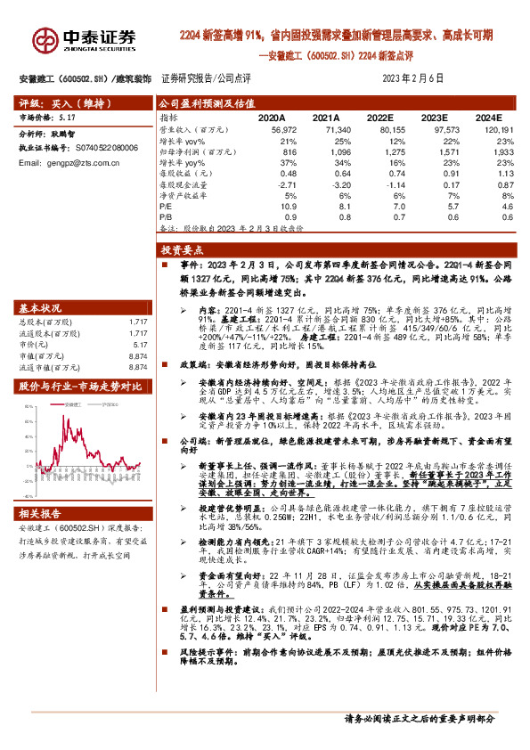 22Q4新签点评：22Q4新签高增91%，省内固投强需求叠加新管理层高要求、高成长可期