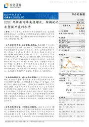 2022年新签订单高速增长，结构优化有望提升盈利水平