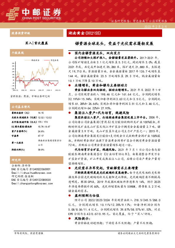 锑资源全球龙头，受益于光伏需求蓬勃发展