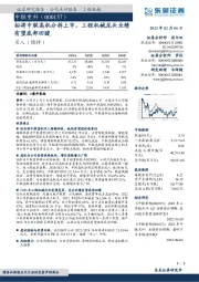 拟将中联高机分拆上市，工程机械龙头业绩有望底部回暖