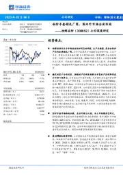 公司深度研究：安防手套领先厂商，国内外市场全面布局