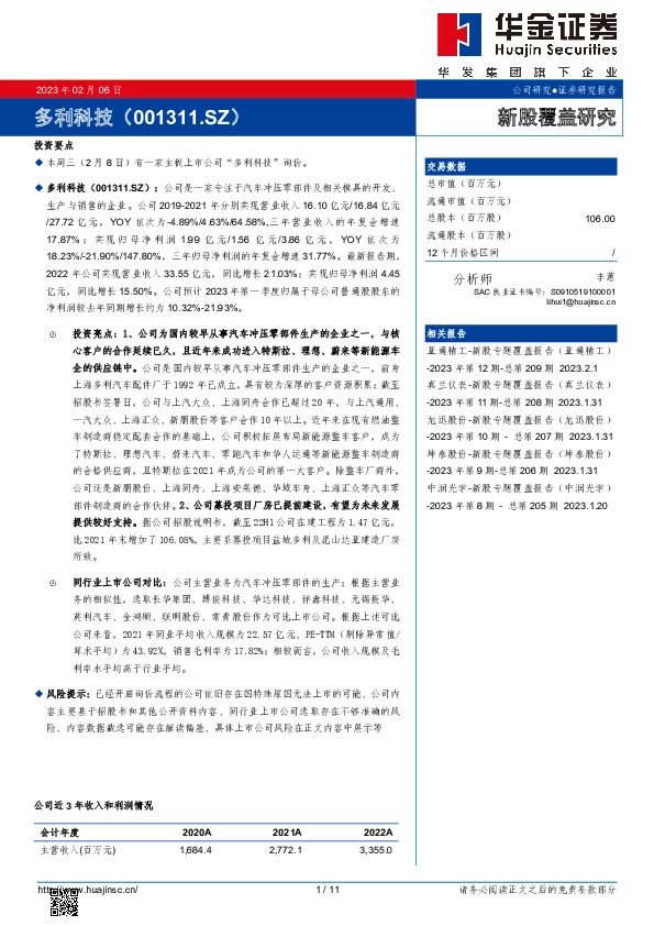 新股覆盖研究：多利科技