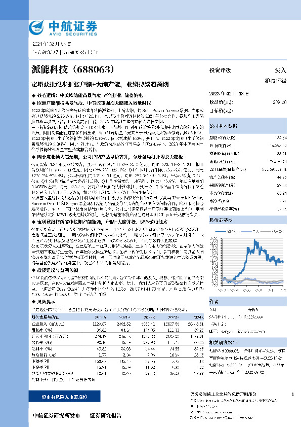 定增获批稳步扩张户储+大储产能，业绩持续超预期