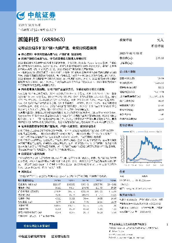 定增获批稳步扩张户储+大储产能，业绩持续超预期