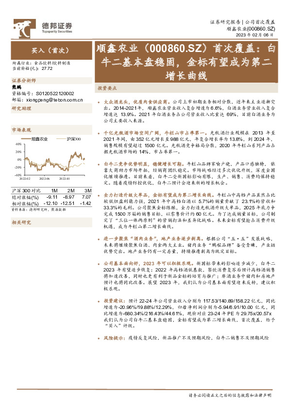 首次覆盖：白牛二基本盘稳固，金标有望成为第二增长曲线