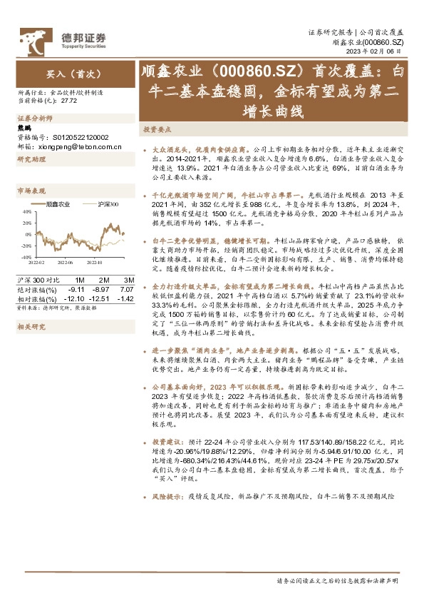 首次覆盖：白牛二基本盘稳固，金标有望成为第二增长曲线