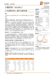 22年业绩同比减亏，看好火电盈利改善