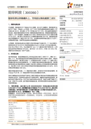 智能电表业务稳健向上,充电桩出海构建第二成长