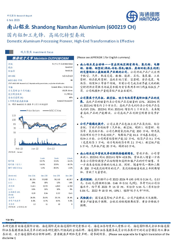 国内铝加工先锋，高端化转型奏效