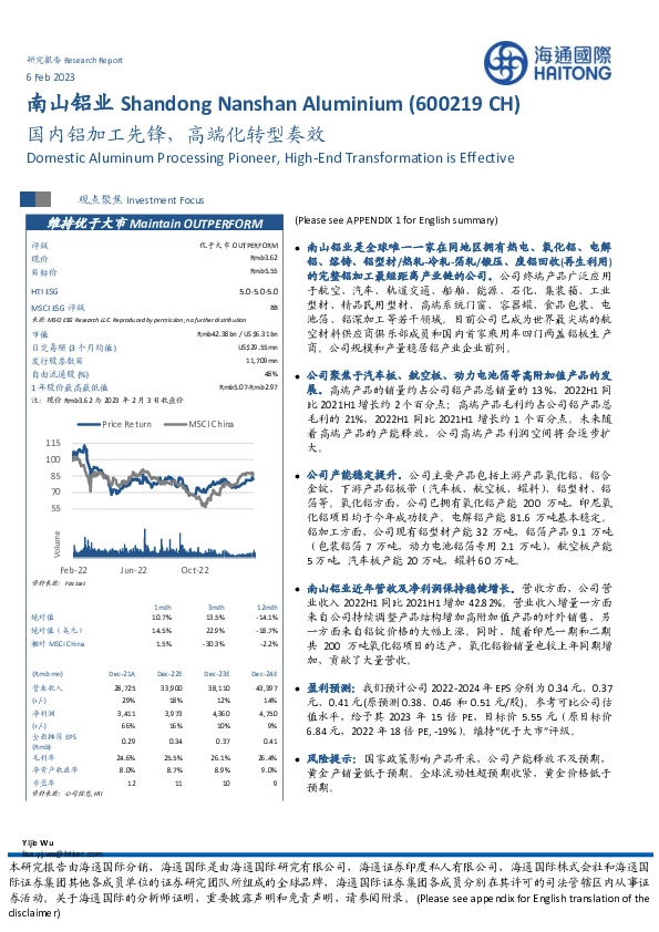 国内铝加工先锋，高端化转型奏效