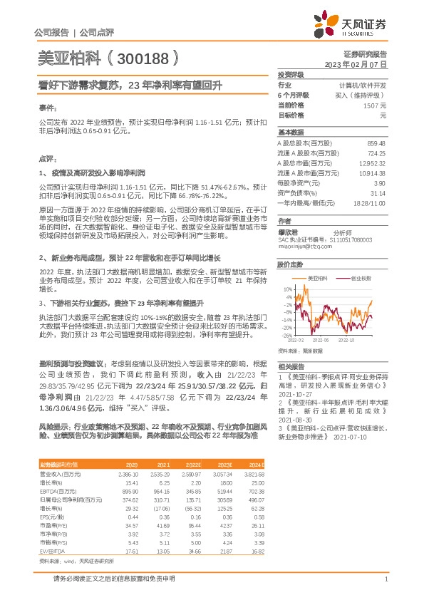 看好下游需求复苏，23年净利率有望回升