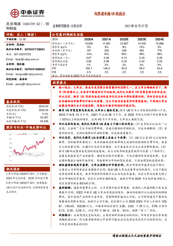 乌苏成长给U8的启示