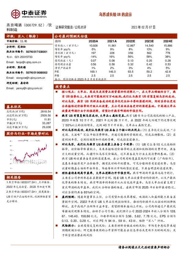 乌苏成长给U8的启示