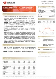 内销业务维持高增，代工业务暂时承压