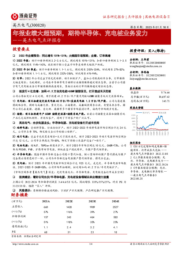 英杰电气点评报告：年报业绩大超预期，期待半导体、充电桩业务发力