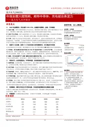英杰电气点评报告:年报业绩大超预期,期待半导体、充电桩业务发力