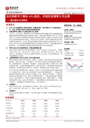 点评报告：拟收购新华三剩余49%股权，有望明显增厚公司业绩