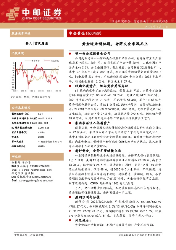 黄金迎来新机遇，老牌央企乘风而上