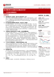 百亚股份跟踪报告：如何看待百亚股份后续成长性？