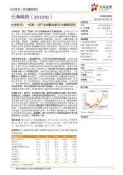 仕净科技:“双碳”全产业链整体解决方案提供商!