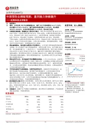 拓荆科技点评报告:年报预告业绩超预期,盈利能力持续提升