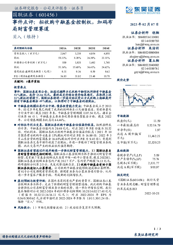 事件点评：拟收购中融基金控制权，加码布局财富管理赛道