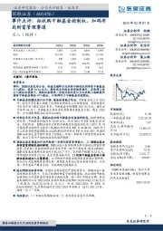 事件点评：拟收购中融基金控制权，加码布局财富管理赛道