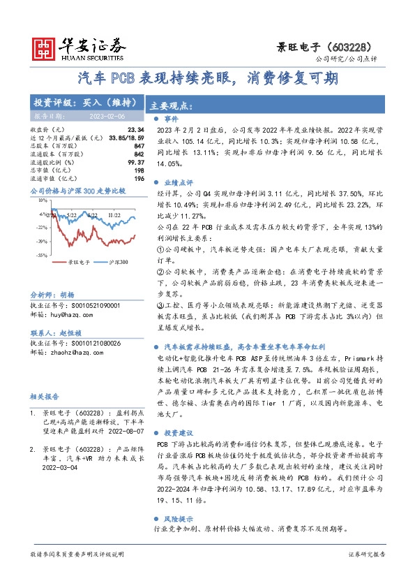 汽车PCB表现持续亮眼，消费修复可期