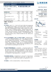 1月出口同比+25%，终端渠道持续去库