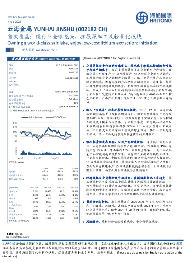 首次覆盖：豆粕镁行业全球龙头，豆粕拓展深加工及轻量化板块