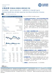 首次覆盖：豆粕镁行业全球龙头，豆粕拓展深加工及轻量化板块