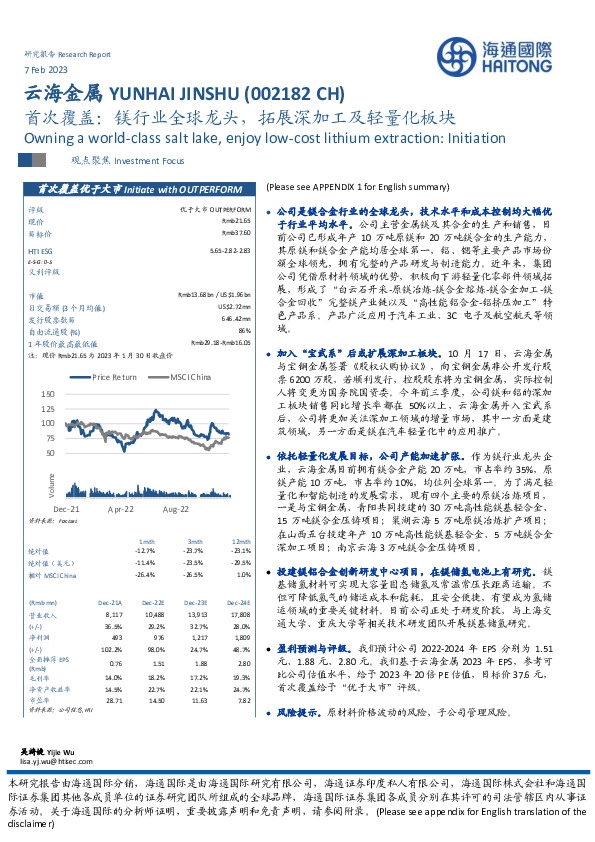 首次覆盖：豆粕镁行业全球龙头，豆粕拓展深加工及轻量化板块