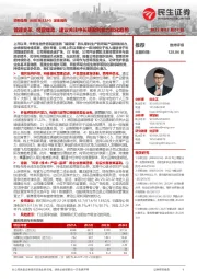 深度报告:管理变革、经营提效,建议关注中长期盈利能力优化趋势
