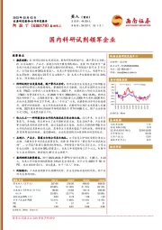 国内科研试剂领军企业