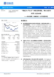 公司深度研究:“渠道力+产品力”构筑竞争壁垒,新兴业务打开第二成长曲线