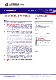 剥离化工聚焦建筑,资产转让增厚业绩