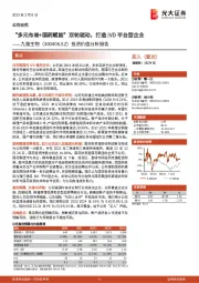 投资价值分析报告:“多元布局+国药赋能”双轮驱动,打造IVD平台型企业
