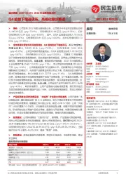 2022年业绩快报点评：Q4疫情下增速承压，高端化稳步推进