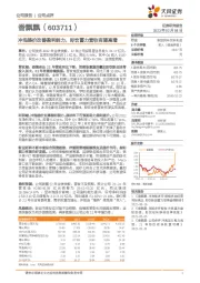 冲泡提价改善盈利能力，即饮蓄力营收有望高增