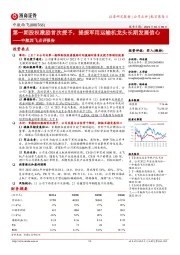 中航西飞点评报告:第一期股权激励首次授予,提振军用运输机龙头长期发展信心