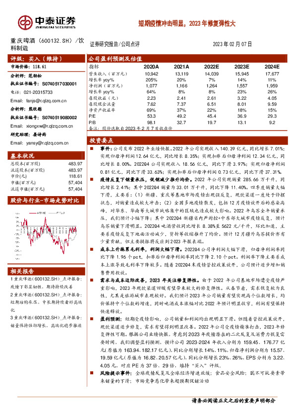 短期疫情冲击明显，2023年修复弹性大
